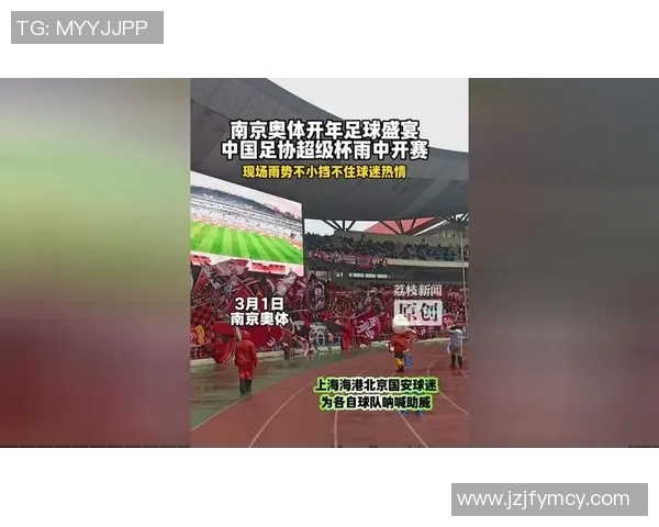 国安鲁能足球盛宴才艺展示精彩纷呈引领球迷热情共庆赛事荣耀