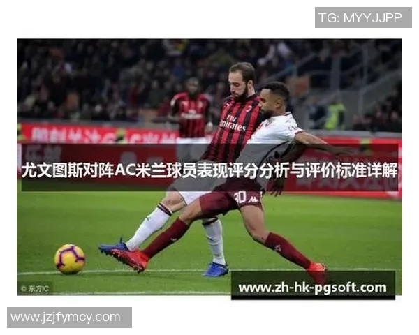 尤文图斯对阵AC米兰比赛分析及盘口预测详解